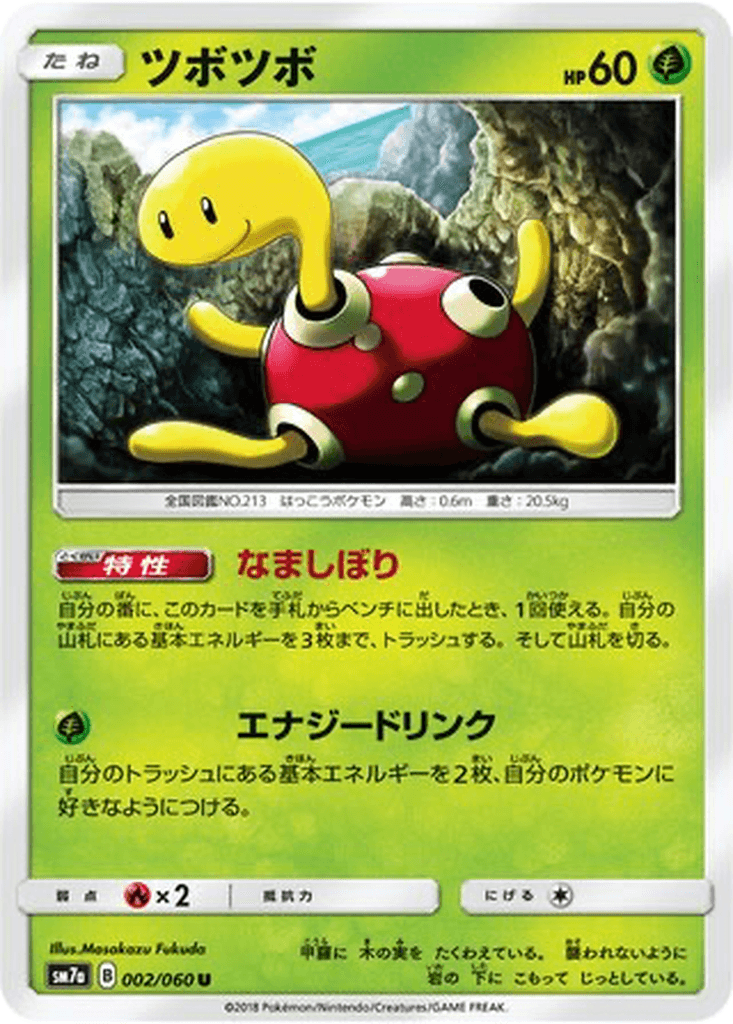 Shuckle