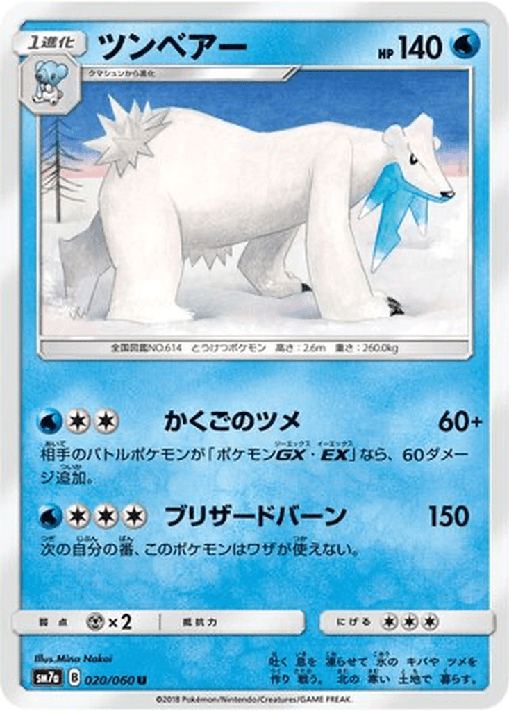 Beartic