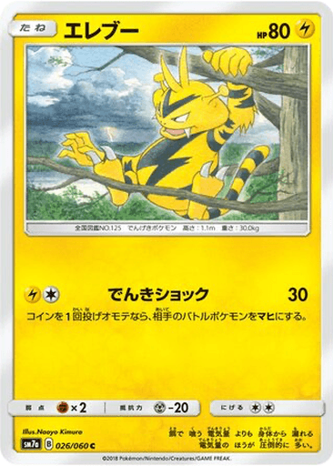 Electabuzz