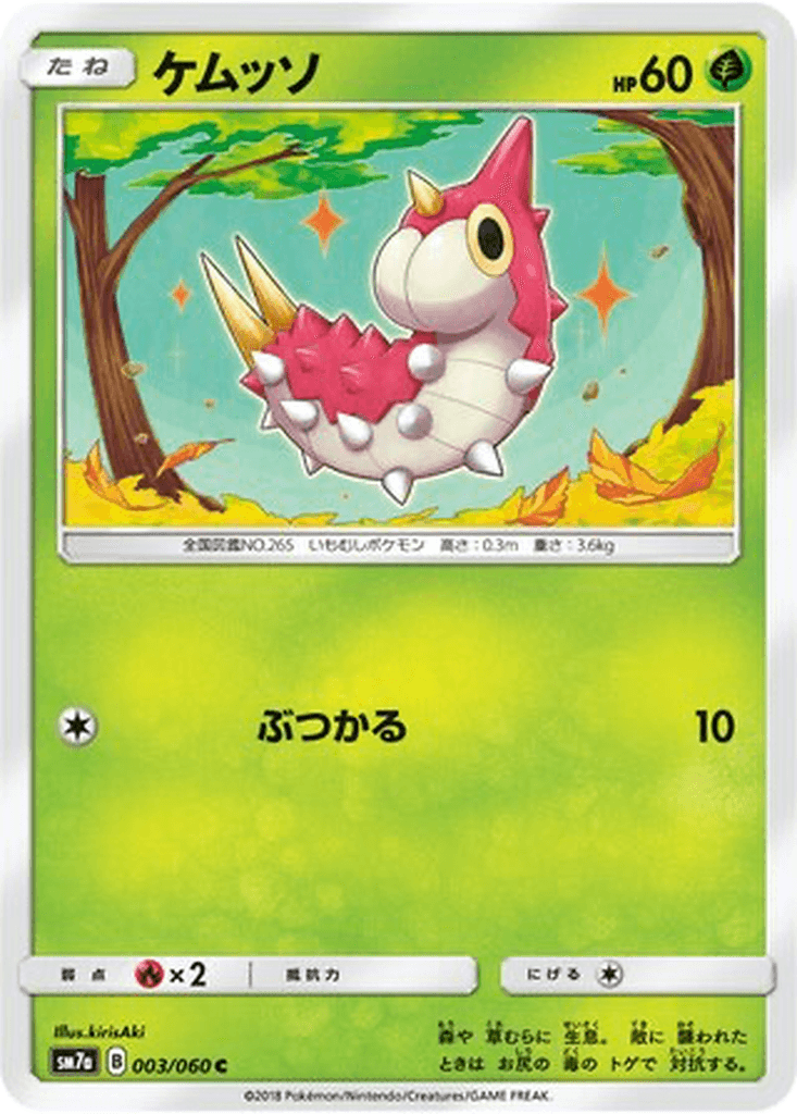 Wurmple