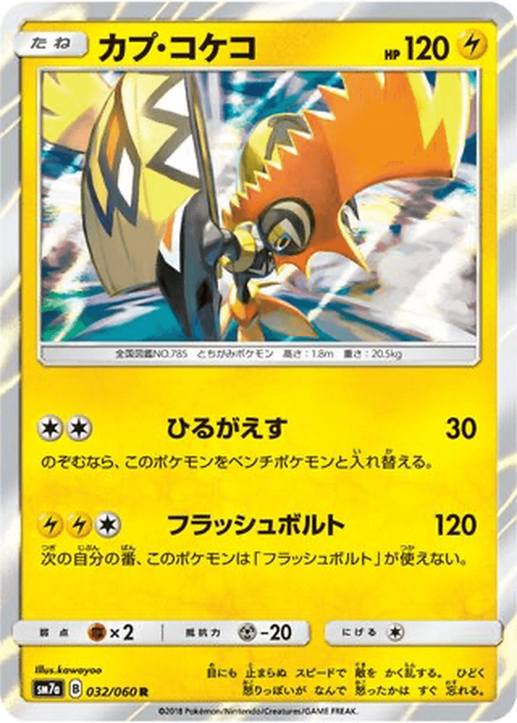 Tapu Koko