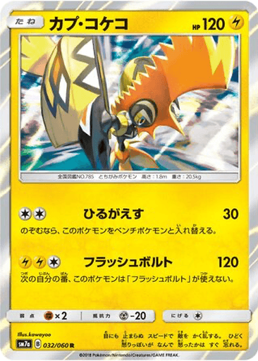 Tapu Koko