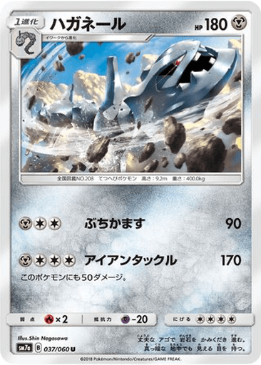 Steelix