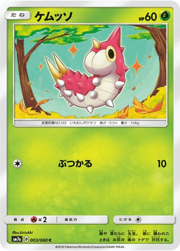 Wurmple