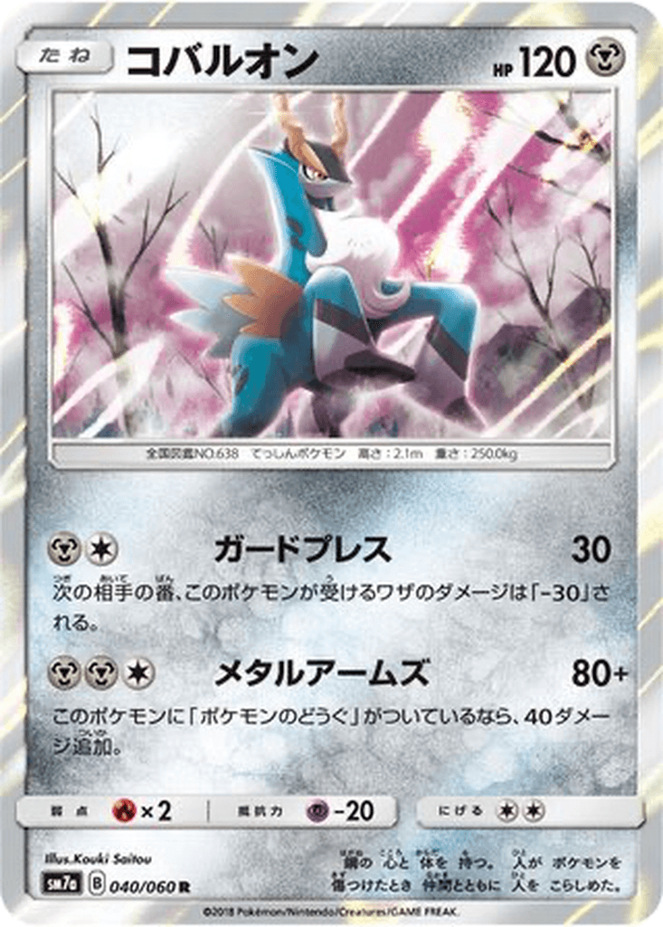 Cobalion