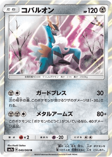 Cobalion