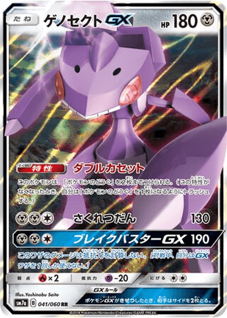 Genesect GX