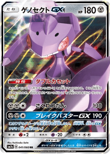 Genesect GX