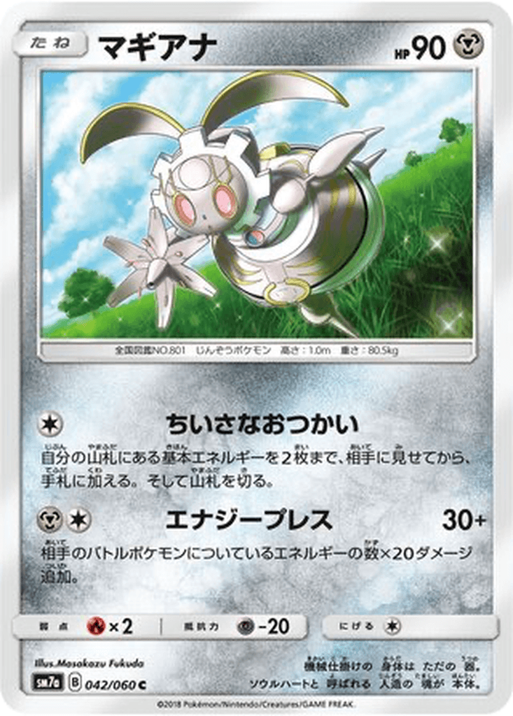 Magearna