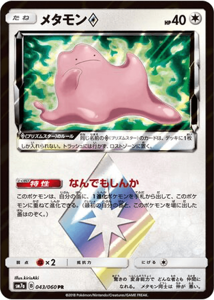 Ditto ◇