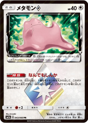 Ditto ◇