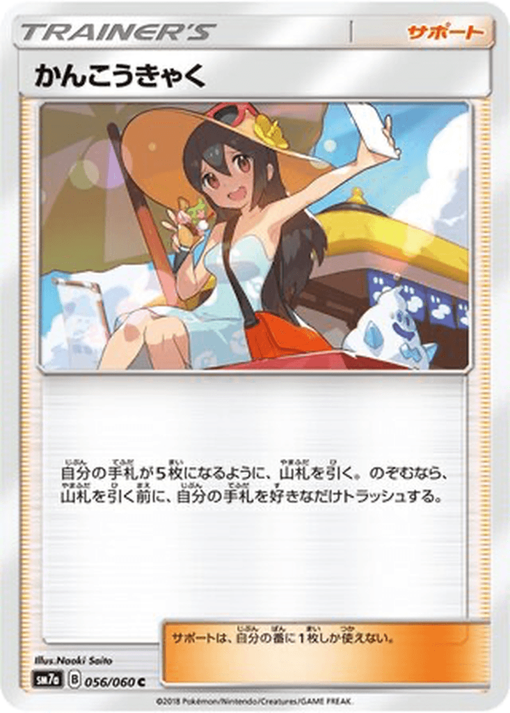 Sightseer