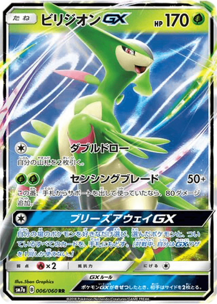 Virizion GX