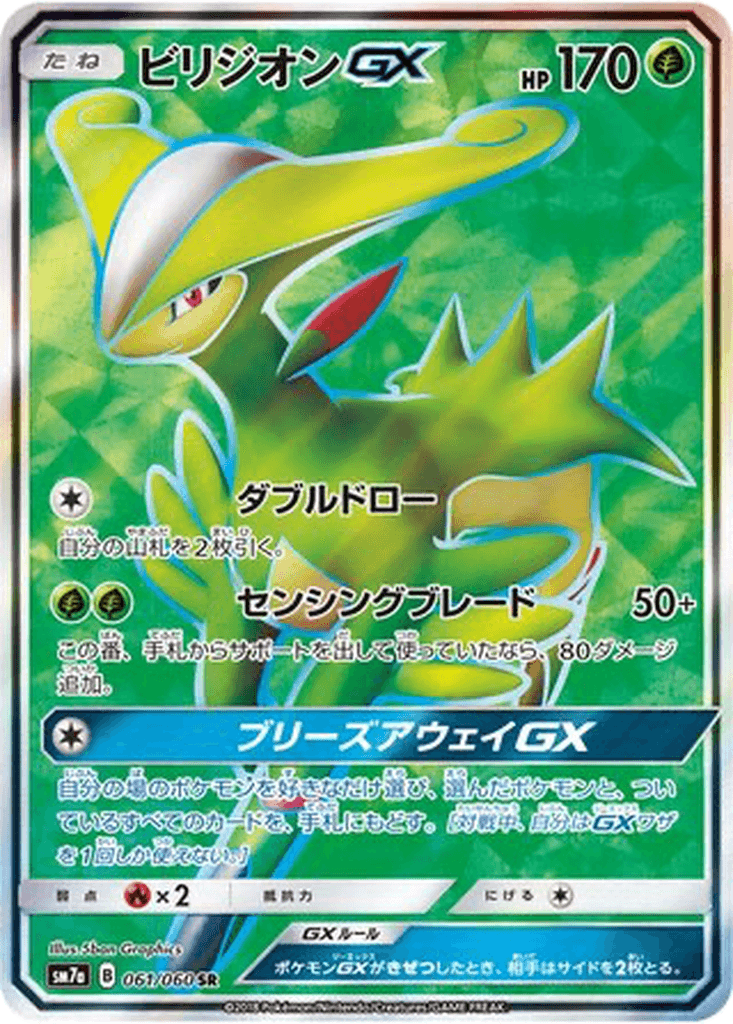 Virizion GX