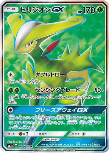 Virizion GX