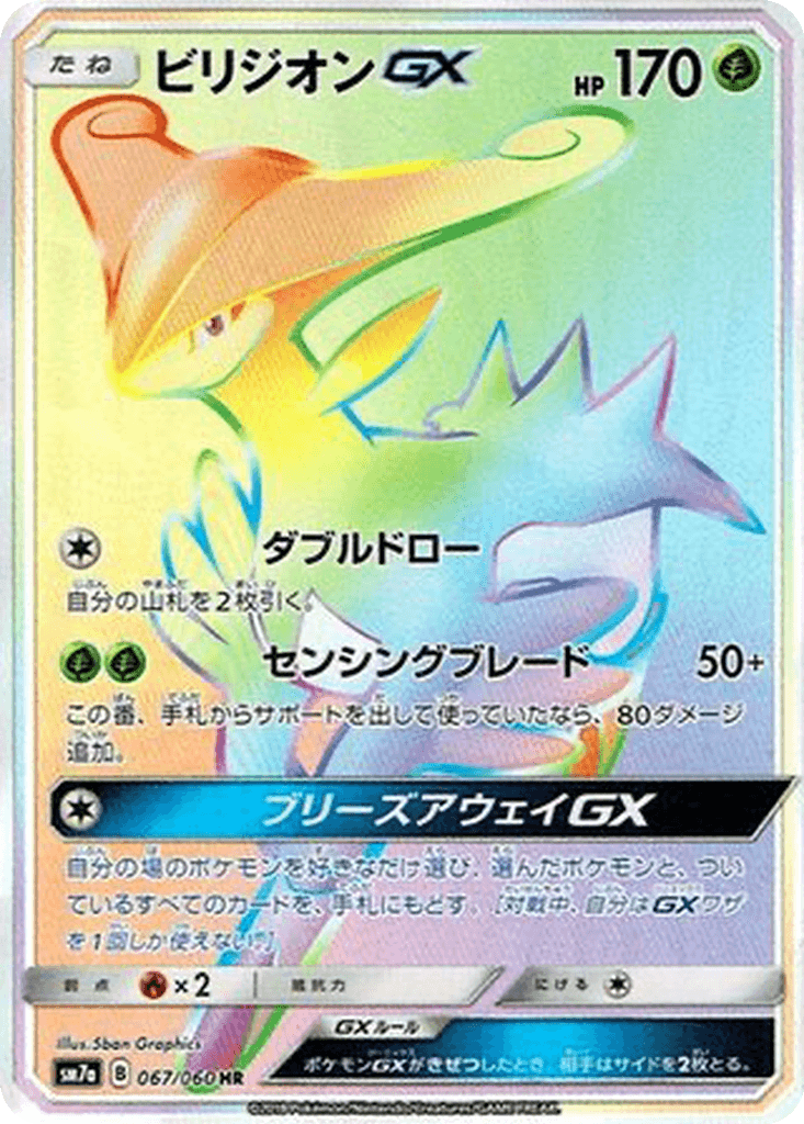 Virizion GX