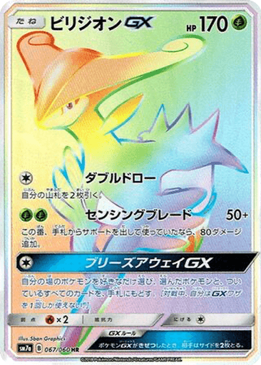 Virizion GX