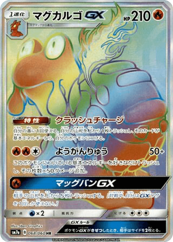 Magcargo GX
