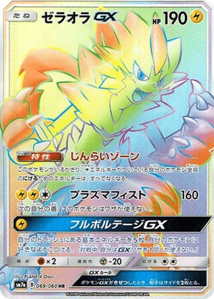 Zeraora GX