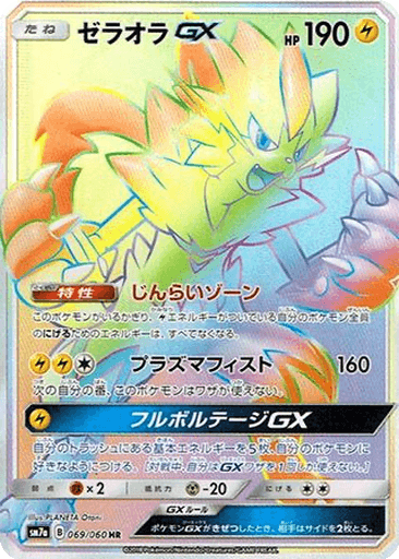 Zeraora GX