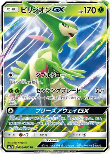 Virizion GX