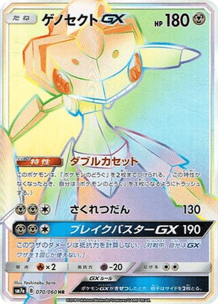 Genesect GX