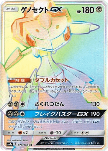 Genesect GX