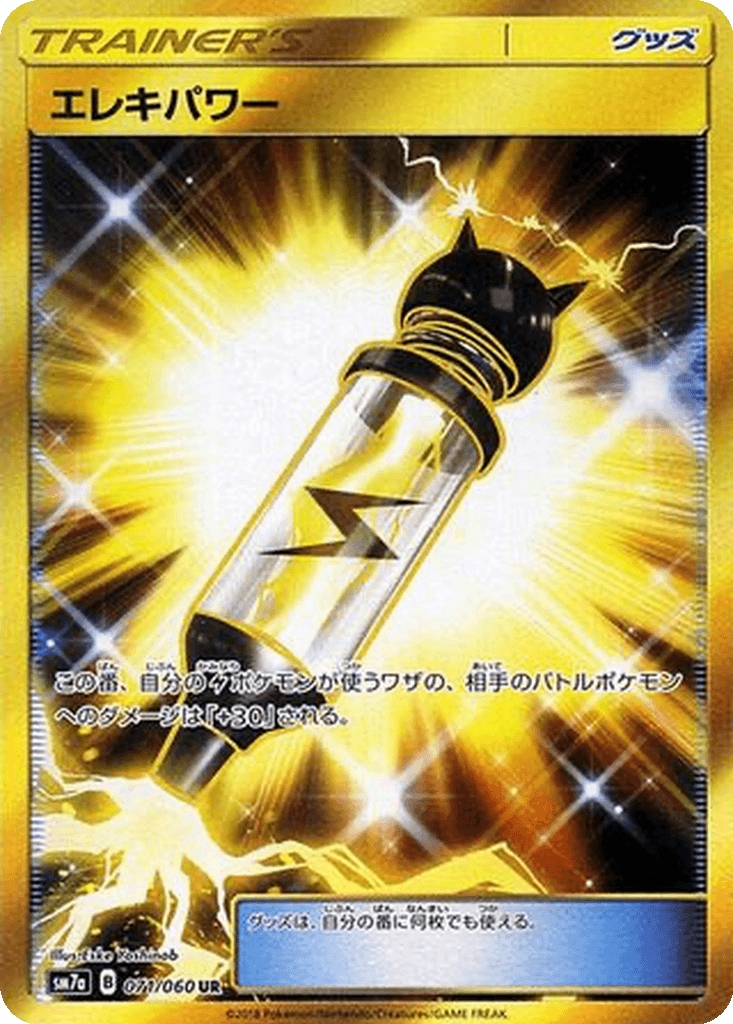 Electropower