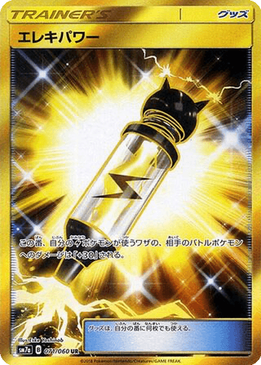 Electropower
