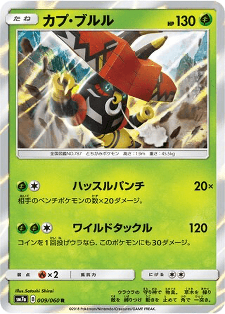 Tapu Bulu