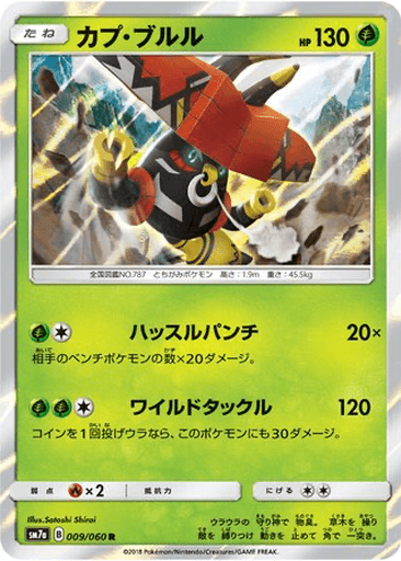 Tapu Bulu