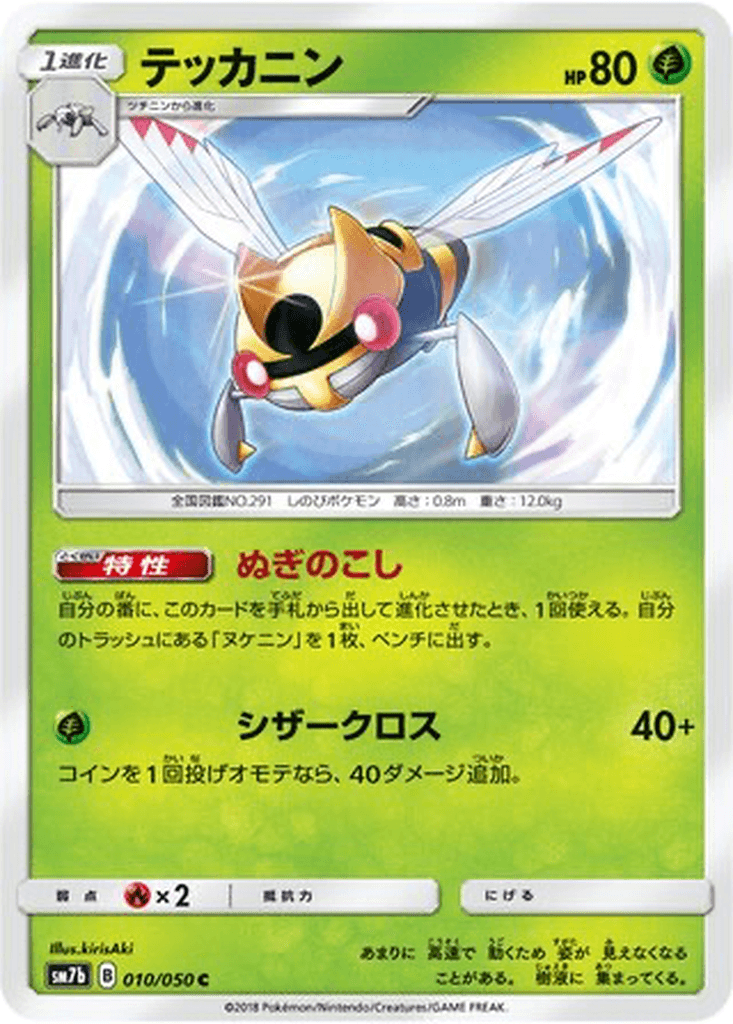 Ninjask