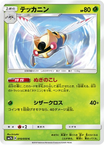 Ninjask