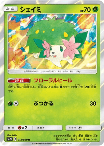 Shaymin