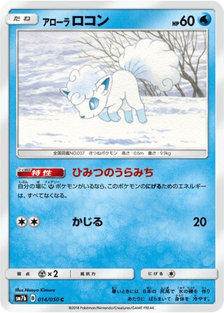 Alolan Vulpix