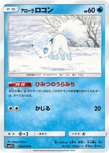 Alolan Vulpix
