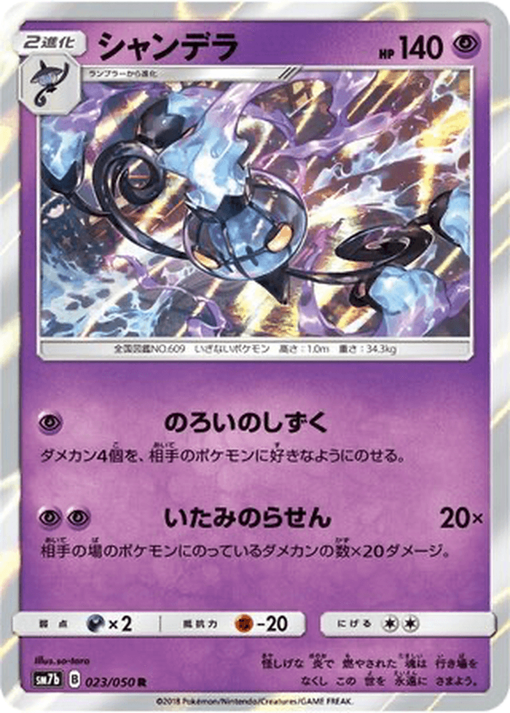Chandelure