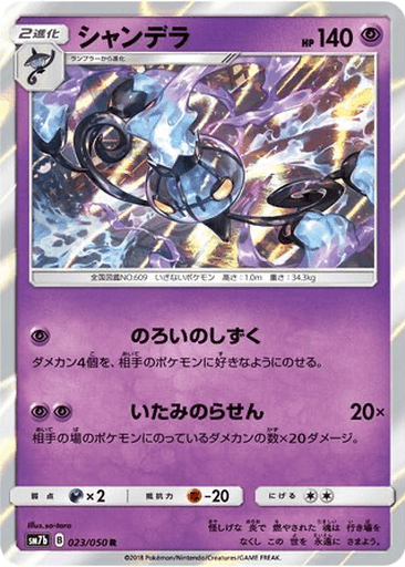Chandelure