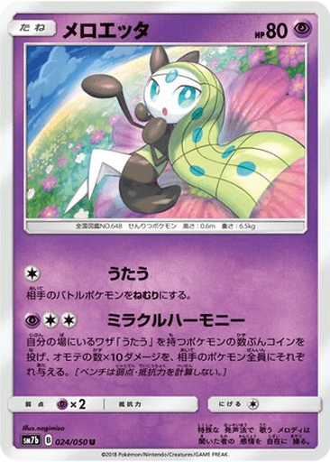 Meloetta