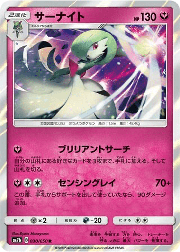 Gardevoir