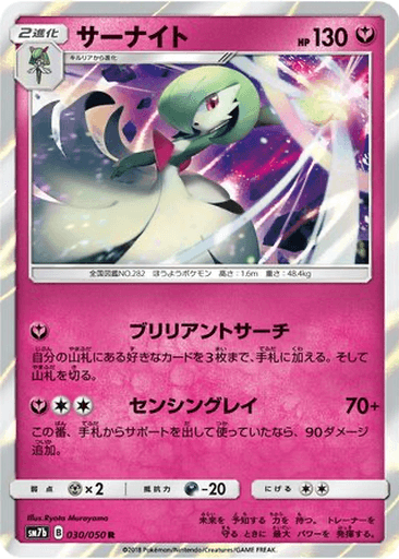 Gardevoir
