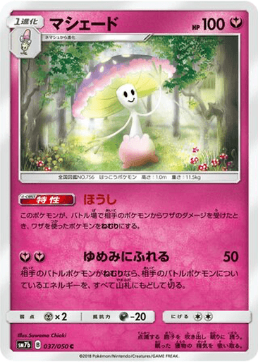 Shiinotic