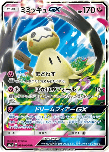 Mimikyu GX