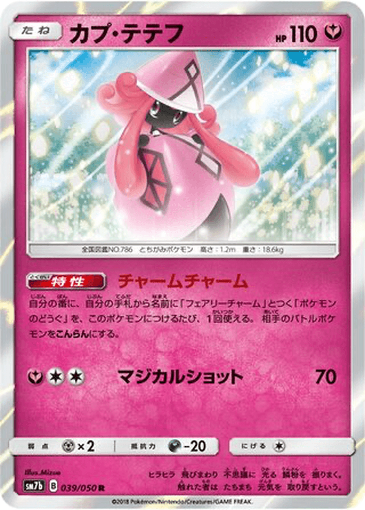 Tapu Lele