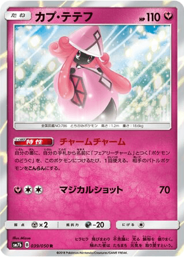 Tapu Lele