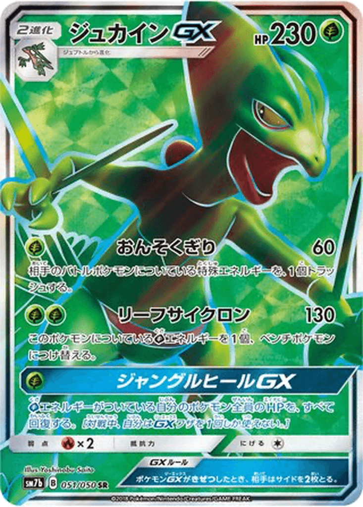 Sceptile GX