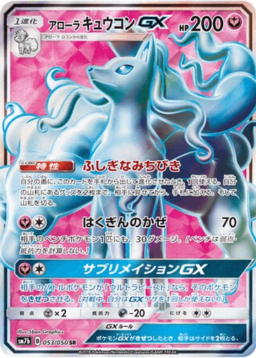 Alolan Ninetales GX