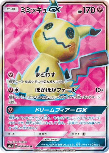 Mimikyu GX