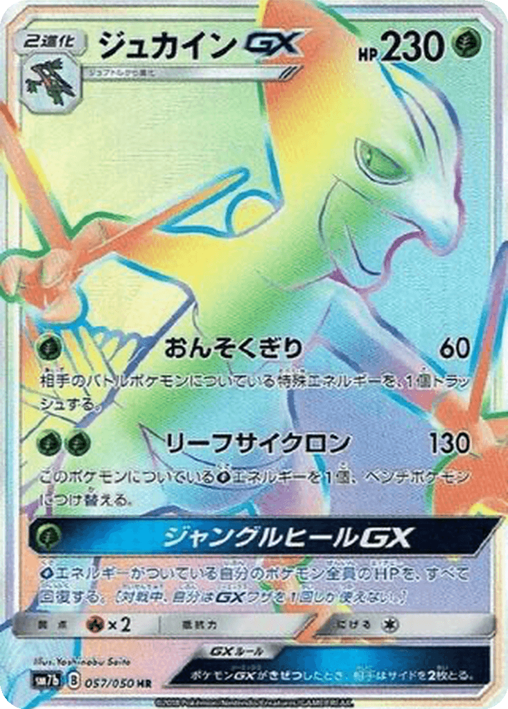 Sceptile GX