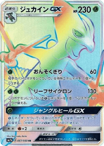 Sceptile GX